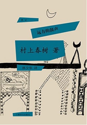 远方的鼓声