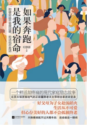 如果奔跑是我的宿命