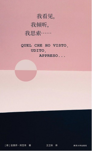 我看见，我倾听，我思索......