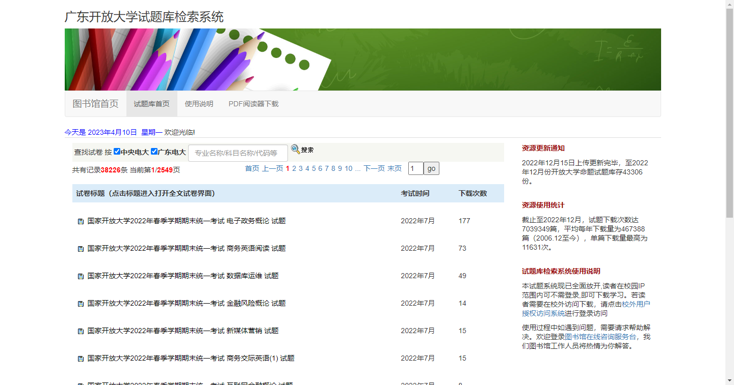 开大全文试题库-理工图书馆