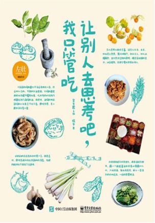 让别人去思考吧，我只管吃