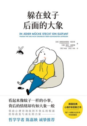 躲在蚊子后面的大象