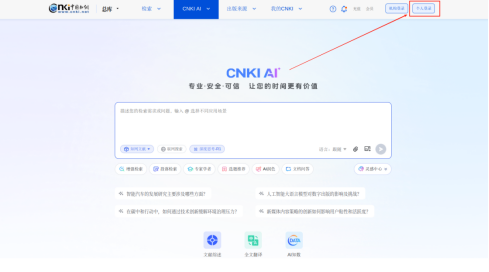 CNKI AI