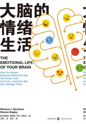 大脑的情绪生活