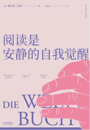 阅读是安静的自我觉醒