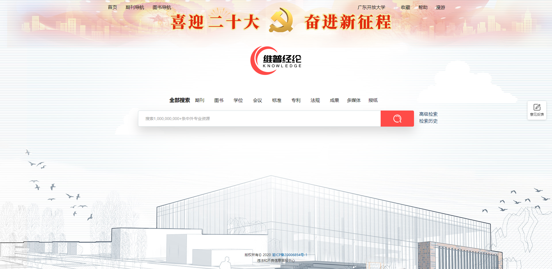 【资源】维普知识服务平台正式使用通知-理工图书馆