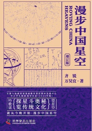 漫步中国星空