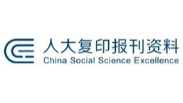 人大复印报刊资料数据库