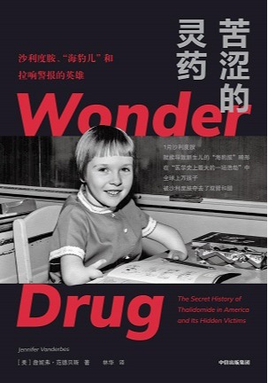 苦涩的灵药：沙利度胺、“海豹儿”和拉响警报的英雄