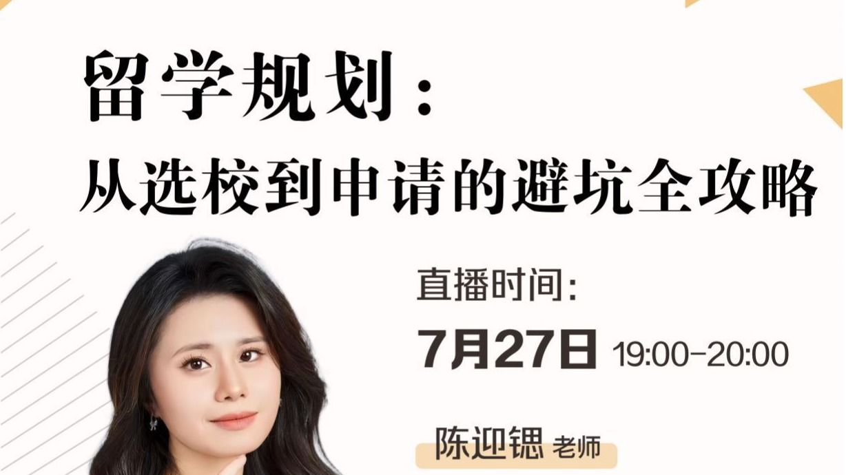  「个人提升」新东方：留学规划 | 从选校到申请的避坑全攻略