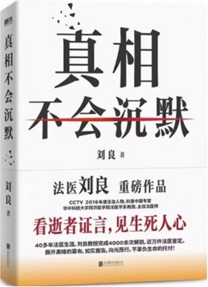 真相不会沉默